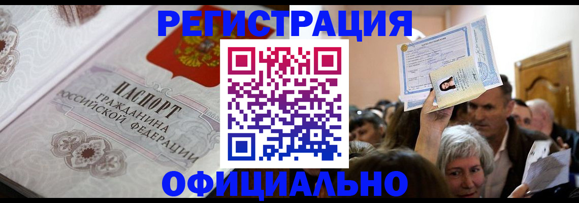 прописка для военкомата в Ейске