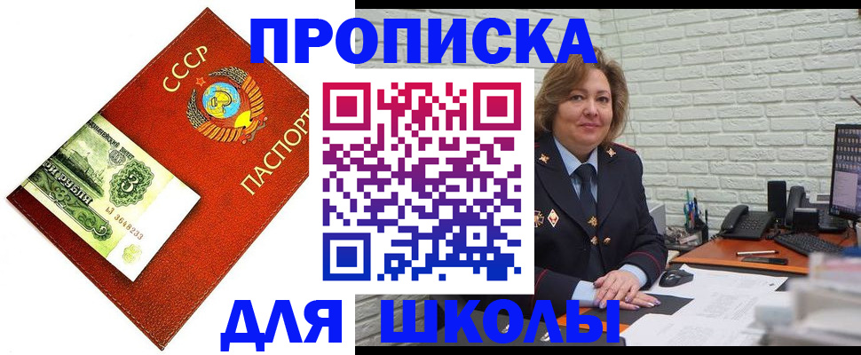 купить прописку в Ейске