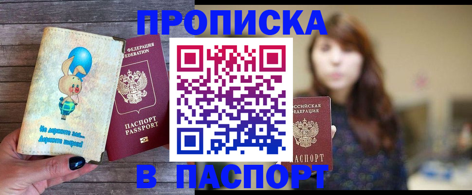 прописка для кредита в Ейске