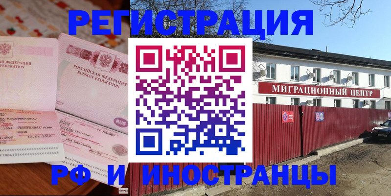 временная регистрация 2025 в Ейске
