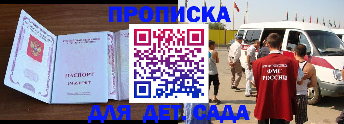 временная регистрация для школы в Ейске