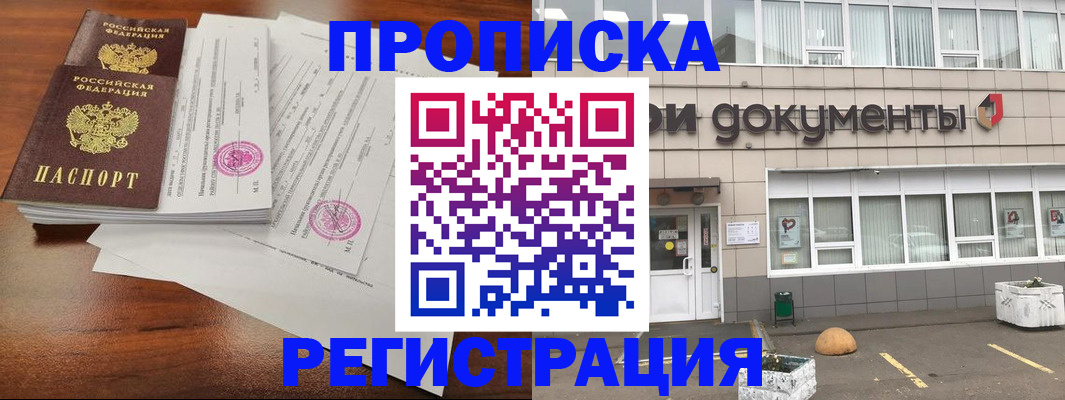 прописка для кредита в Ейске